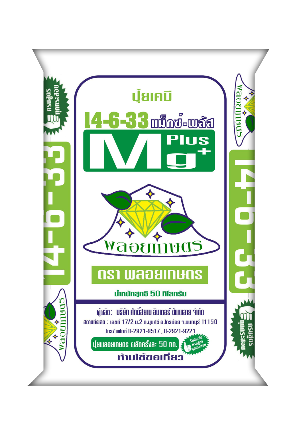 14-6-33 พลอยเกษตร